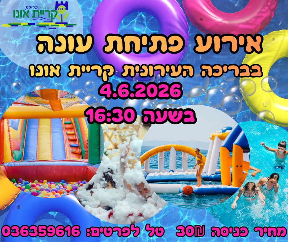 אירוע פתיחת עונה