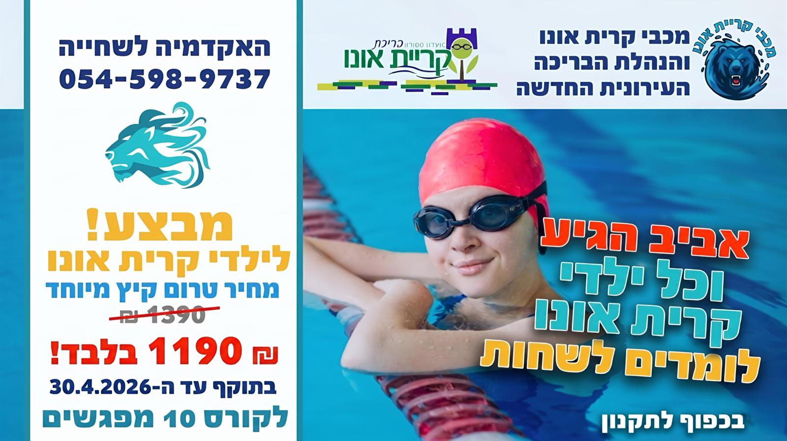 שיעורי שחיה